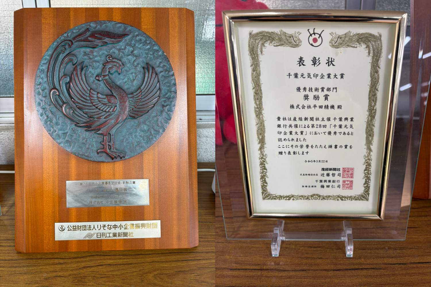 株式会社平田精機の受賞歴